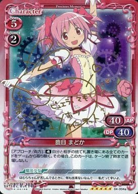 [SP] 04-004a 鹿目 まどか(サイン入り)