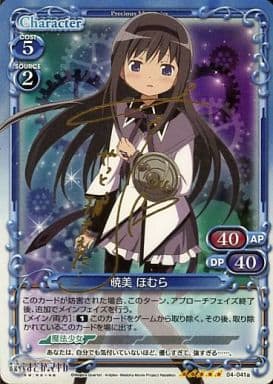 [SP] 04-041a 暁美 ほむら(サイン入り)