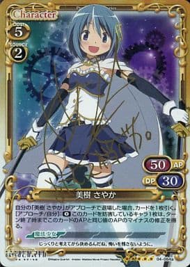 [SP] 04-064a 美樹 さやか(サイン入り)