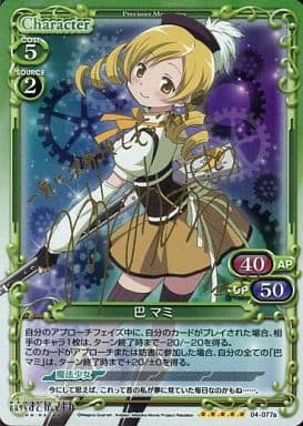 [SP] 04-077a 巴 マミ(サイン入り)