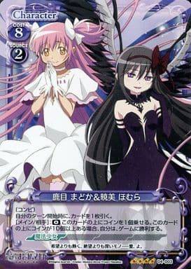 [SR] 04-003 鹿目 まどか＆暁美 ほむら