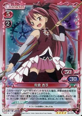 [SR] 04-010 佐倉 杏子