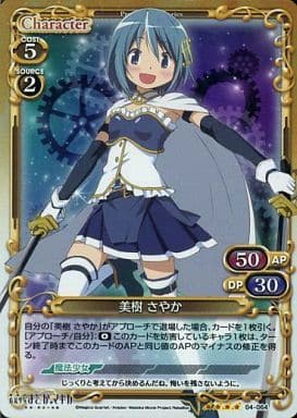 [SR] 04-064 美樹 さやか