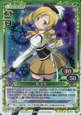 [SR] 04-077 巴 マミ