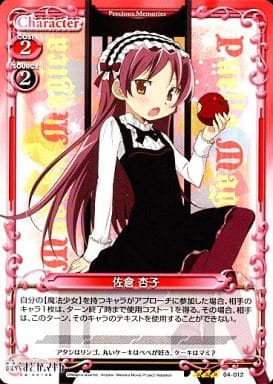 [R] 04-012 佐倉 杏子