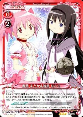 [R] 04-020 鹿目 まどか＆暁美 ほむら