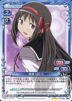 [R] 04-046 暁美 ほむら