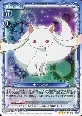 [R] 04-048 キュゥべえ