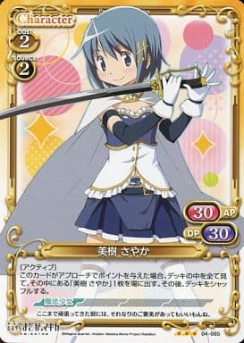 [R] 04-065 美樹 さやか