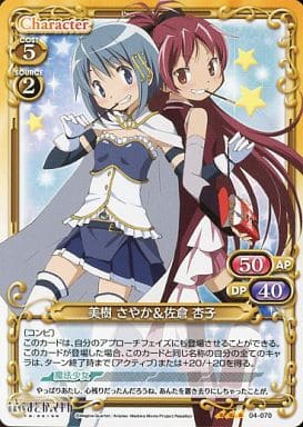 [R] 04-070 美樹 さやか＆佐倉 杏子