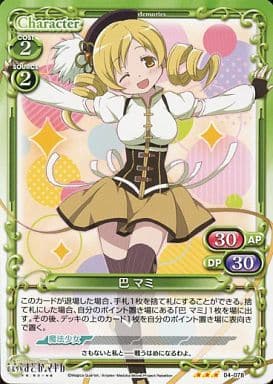 [R] 04-078 巴 マミ