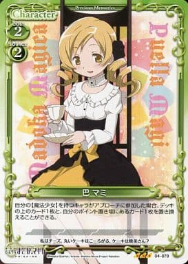 [R] 04-079 巴 マミ