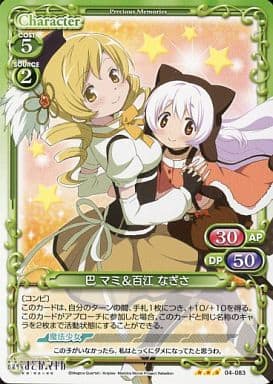[R] 04-083 巴 マミ＆百江 なぎさ