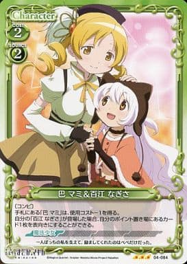 [R] 04-084 巴 マミ＆百江 なぎさ