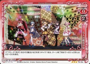 [R] 04-093 ５人の魔法少女