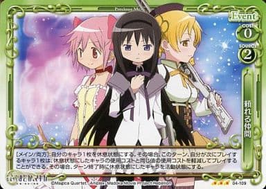 [R] 04-109 頼れる仲間