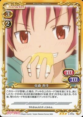 [R] L-010a 佐倉 杏子