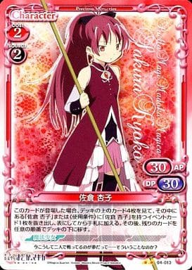 [UC] 04-013 佐倉 杏子