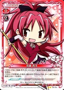 [UC] 04-014 佐倉 杏子