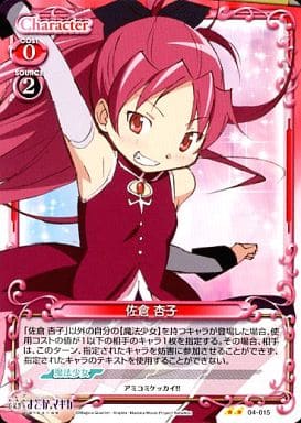 [UC] 04-015 佐倉 杏子