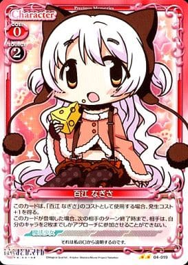 [UC] 04-019 百江 なぎさ