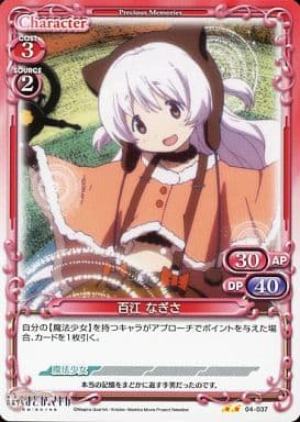 [UC] 04-037 百江 なぎさ