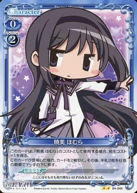 [UC] 04-045 暁美 ほむら