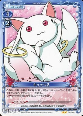 [UC] 04-049 キュゥべえ