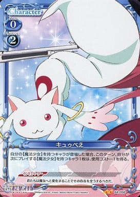 [UC] 04-050 キュゥべえ