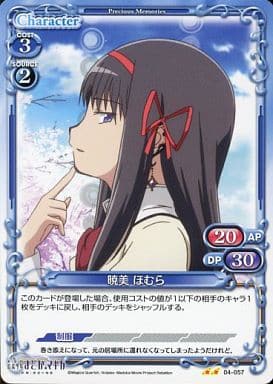 [UC] 04-057 暁美 ほむら