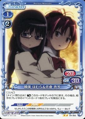 [UC] 04-063 暁美 ほむら＆佐倉 杏子