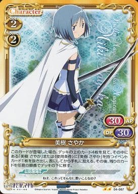 [UC] 04-067 美樹 さやか
