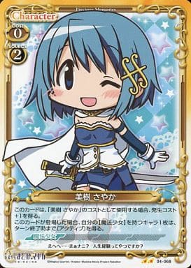 [UC] 04-068 美樹 さやか