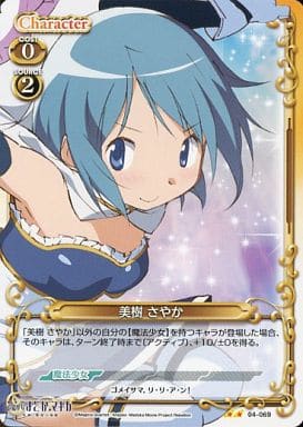 [UC] 04-069 美樹 さやか