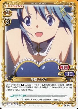 [UC] 04-075 美樹 さやか