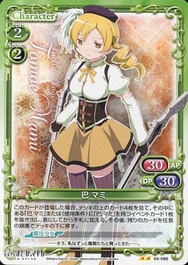 [UC] 04-080 巴 マミ