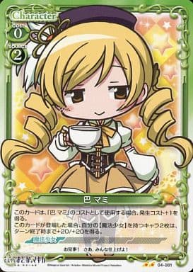 [UC] 04-081 巴 マミ