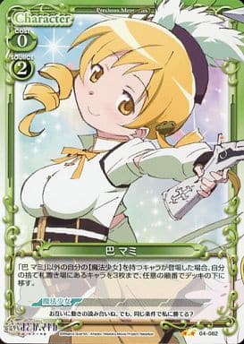 [UC] 04-082 巴 マミ