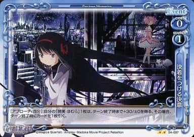 [UC] 04-097 決着をつける決意