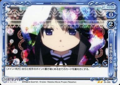 [UC] 04-099 未成熟な魔女