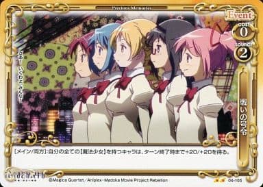 [UC] 04-105 戦いの号令