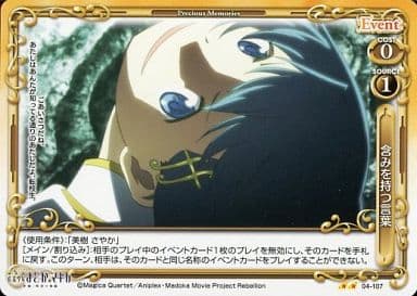 [UC] 04-107 含みを持つ言葉