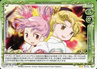 [UC] 04-112 とっておき