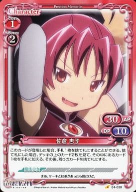 [C] 04-030 佐倉 杏子