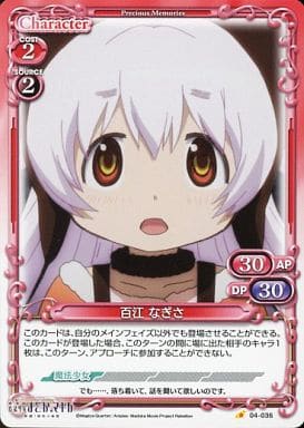 [C] 04-036 百江 なぎさ