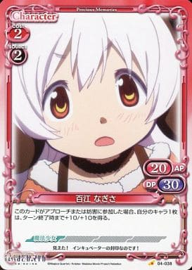 [C] 04-038 百江 なぎさ