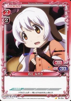 [C] 04-039 百江 なぎさ