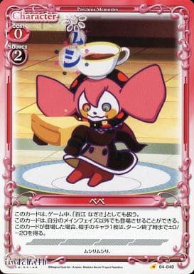 [C] 04-040 べべ