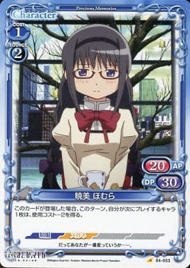 [C] 04-053 暁美 ほむら