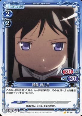 [C] 04-054 暁美 ほむら